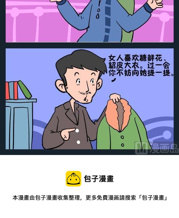 《防盗服》10 抚慰 第3页