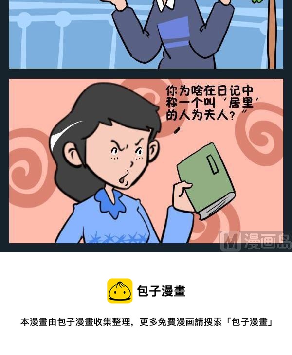 《防盗服》9 夫人 第3页
