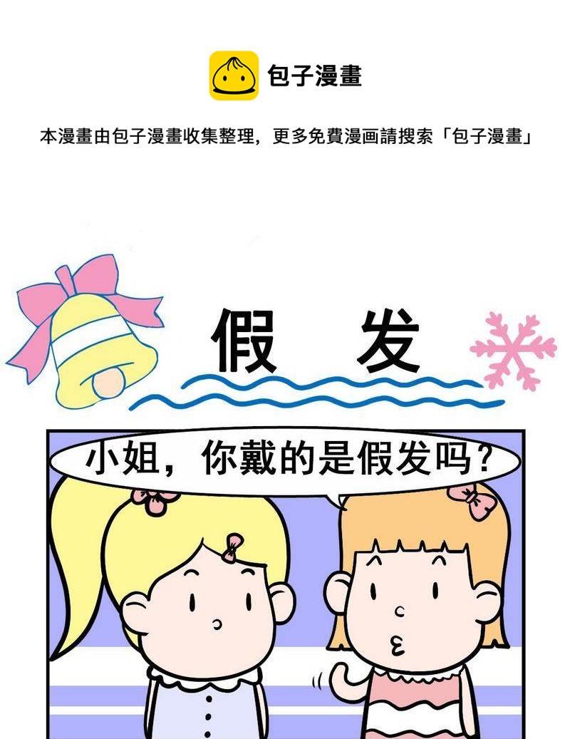 《假发》1 假发 第1页