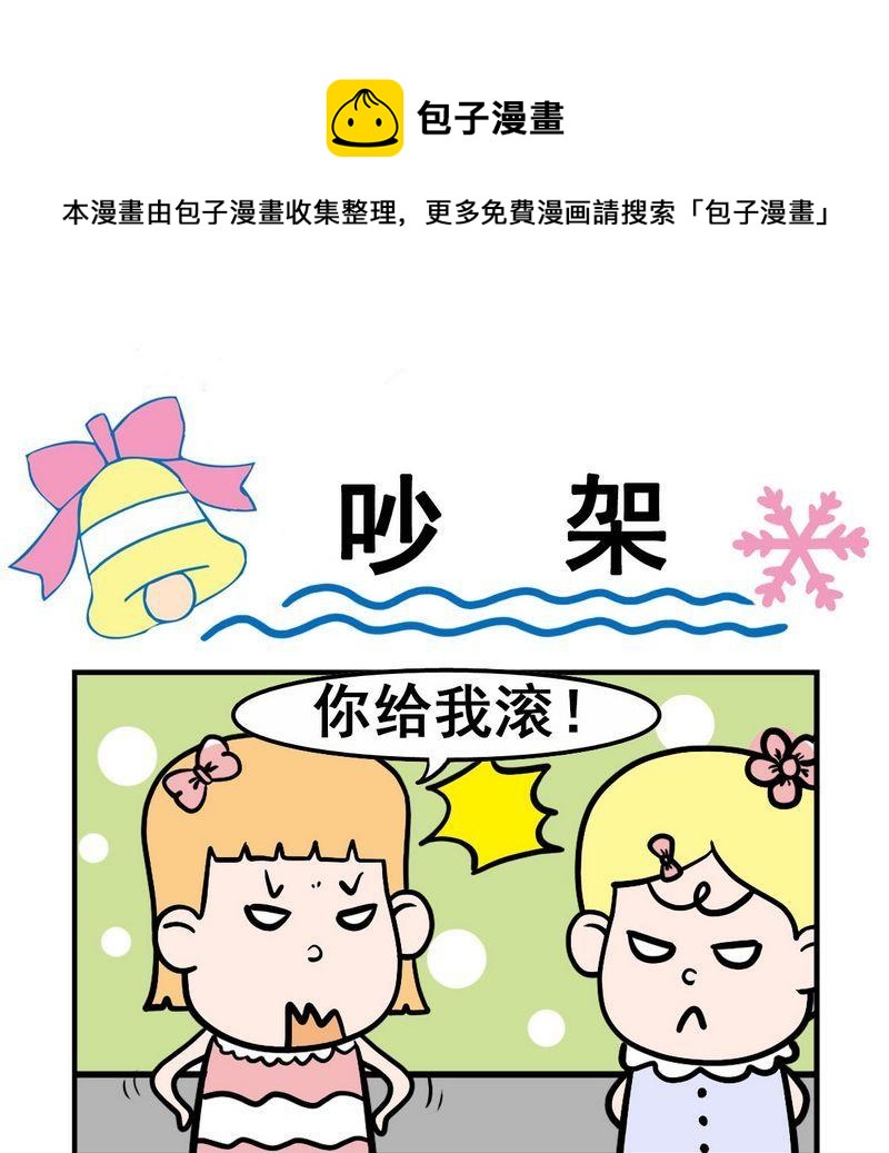 《假发》4 吵架 第1页