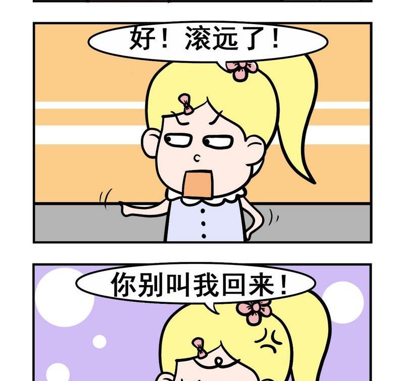 《假发》4 吵架 第2页