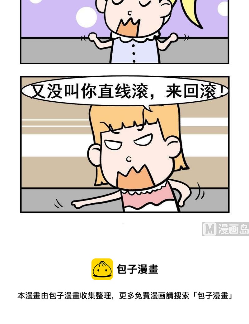 《假发》4 吵架 第3页