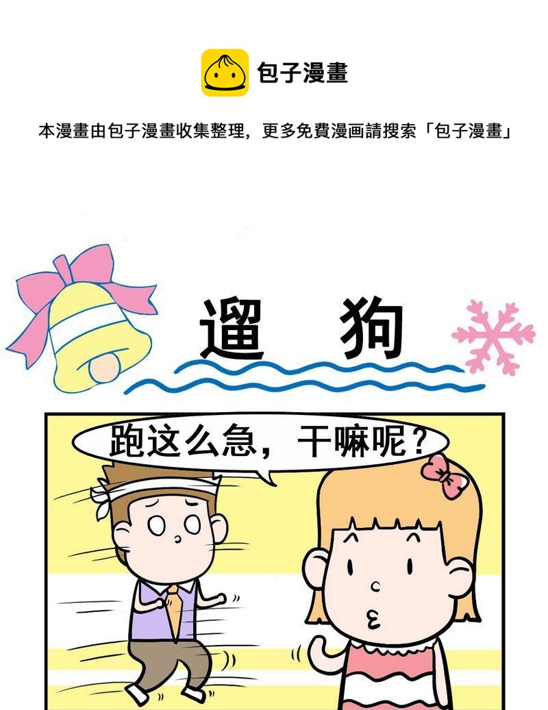 《假发》3 遛狗 第1页