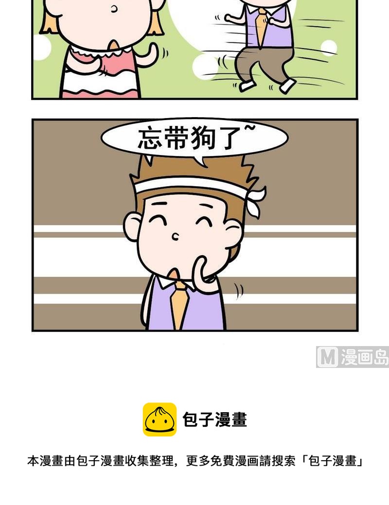 《假发》3 遛狗 第3页