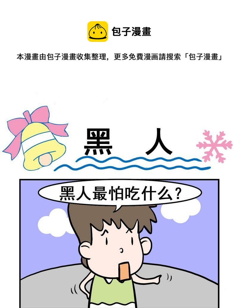 《假发》2 黑人 第1页