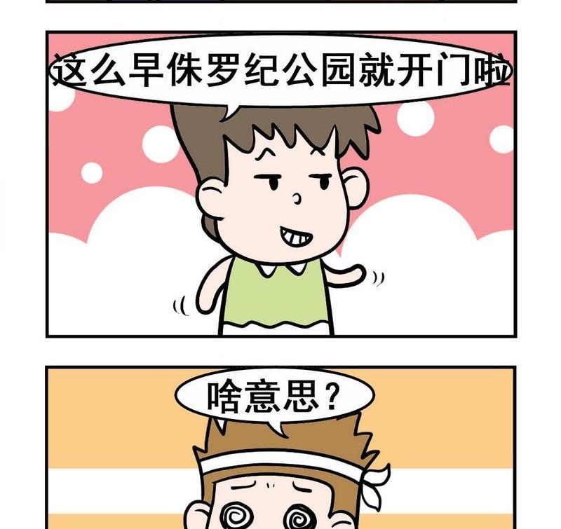 《假发》6 恐龙 第2页