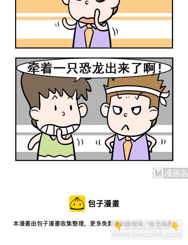 《假发》6 恐龙 第3页