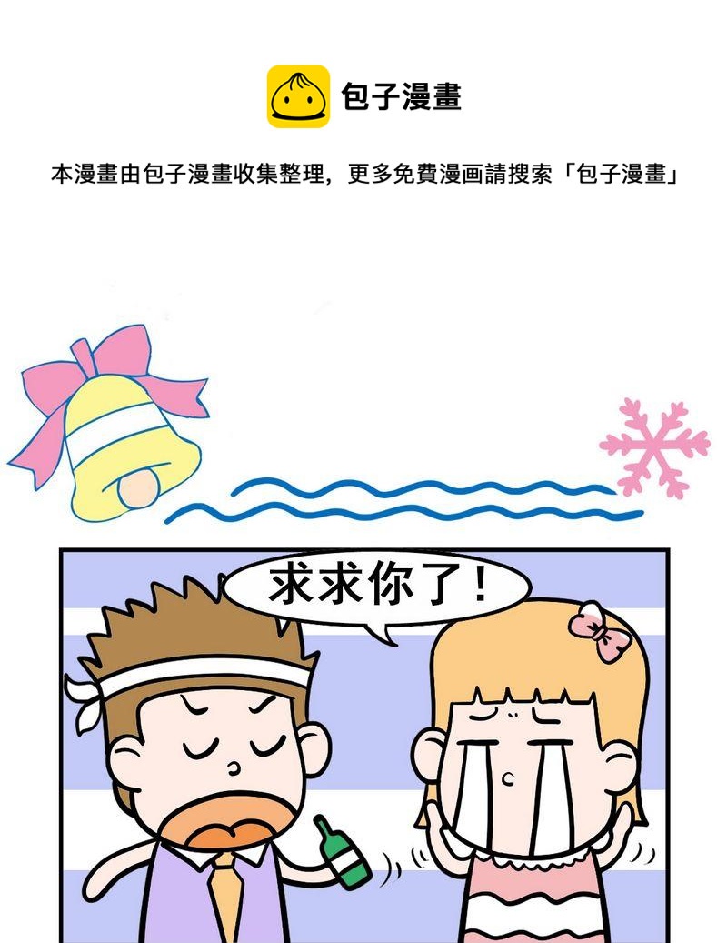 《假发》7 喝酒 第1页
