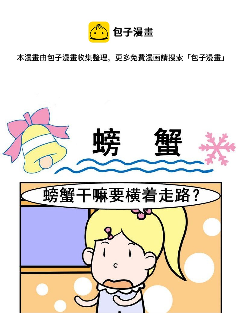 《假发》8 螃蟹 第1页