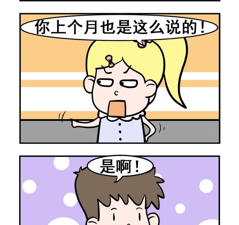 《假发》10 欠债 第2页