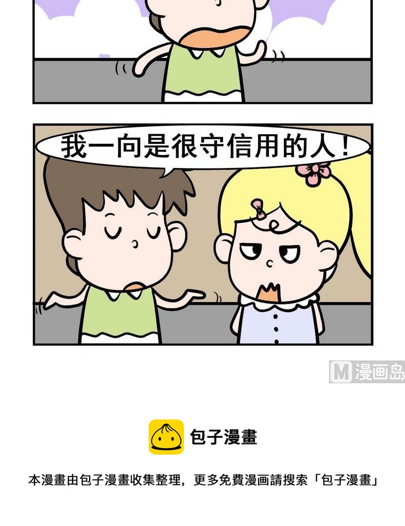 《假发》10 欠债 第3页