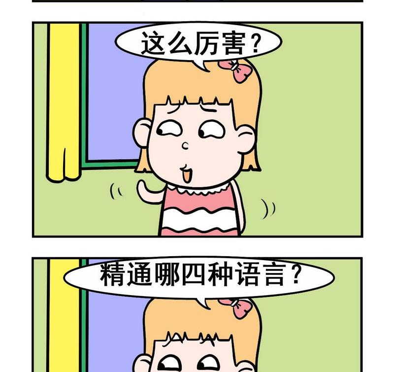 《假发》9 精通语言 第2页