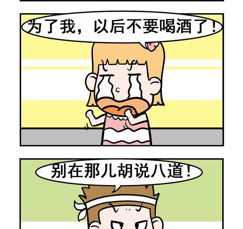《假发》7 喝酒 第2页
