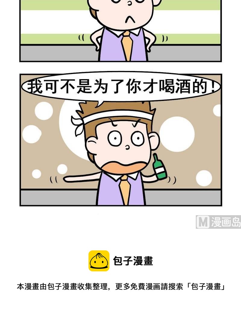 《假发》7 喝酒 第3页
