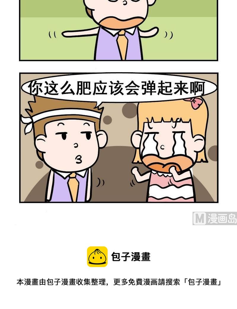 《假发》5 摔跤 第3页