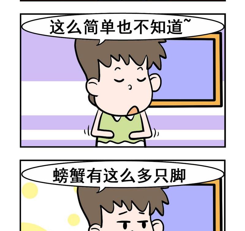 《假发》8 螃蟹 第2页
