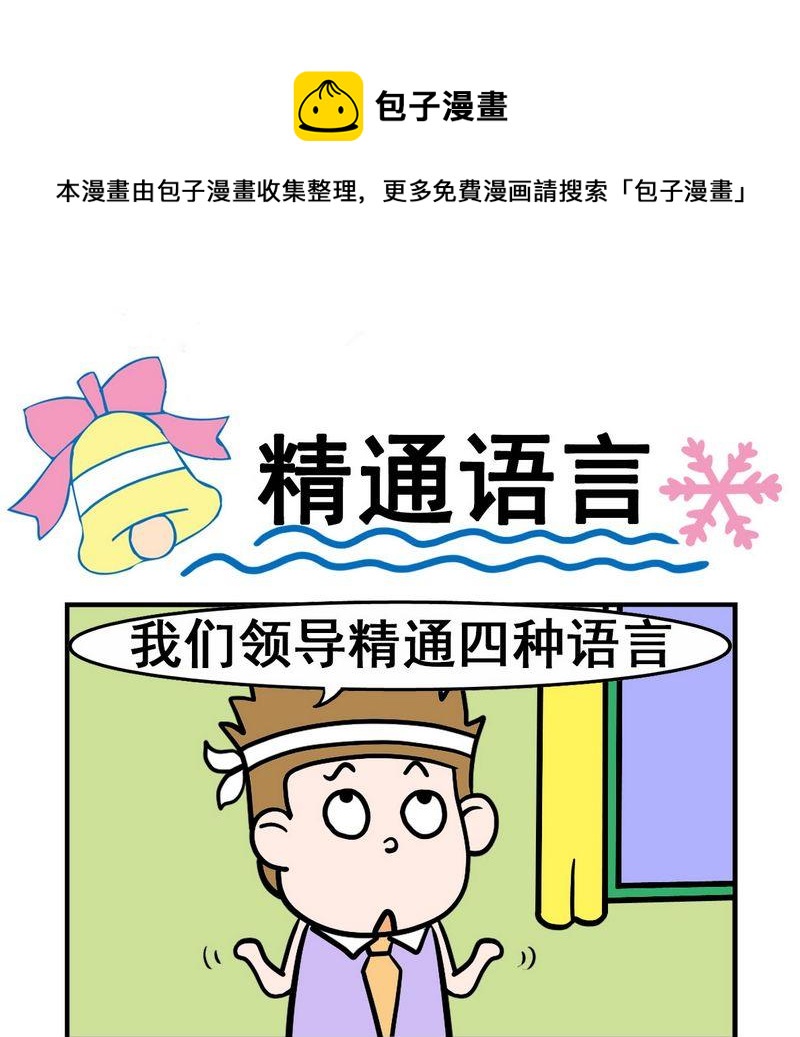 《假发》9 精通语言 第1页