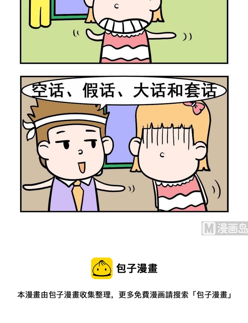《假发》9 精通语言 第3页