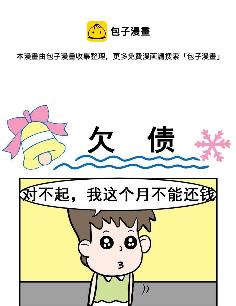 《假发》10 欠债 第1页