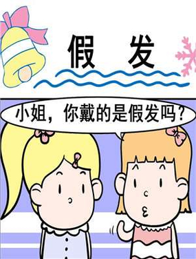 《假发》漫画封面图 - tl漫画