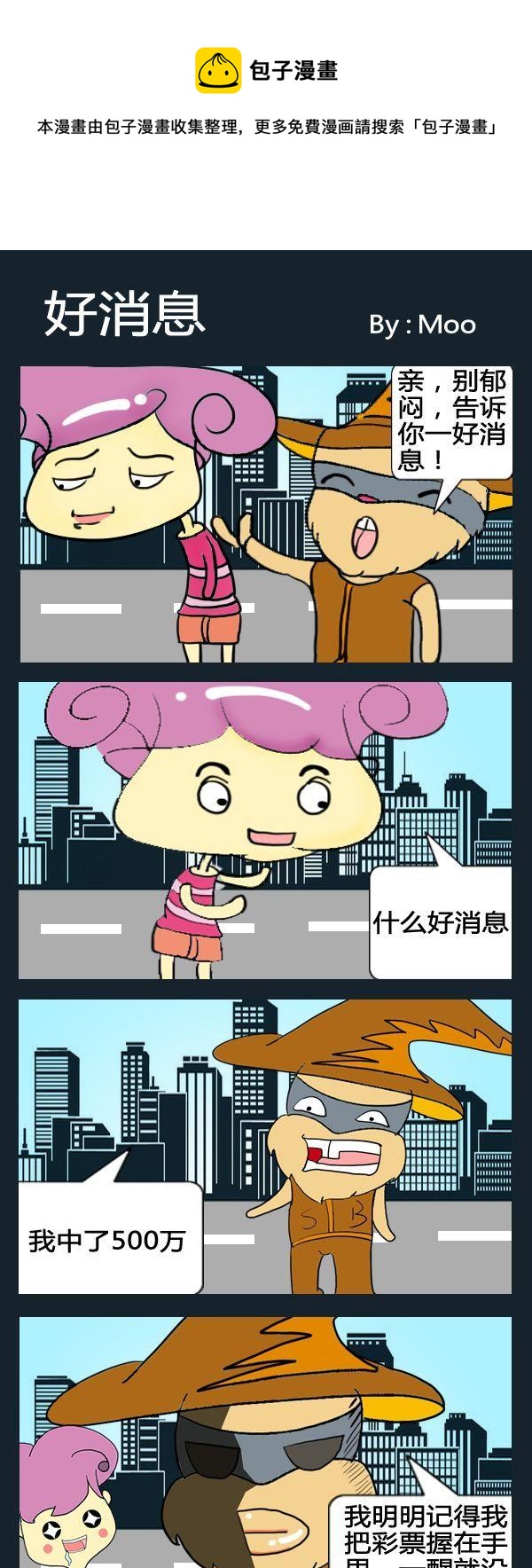 《看点》2 好消息 第1页