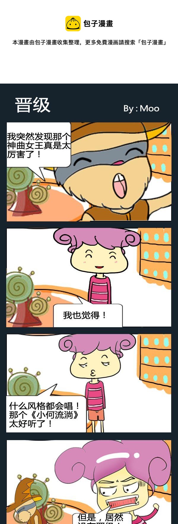 《看点》4 晋级 第1页