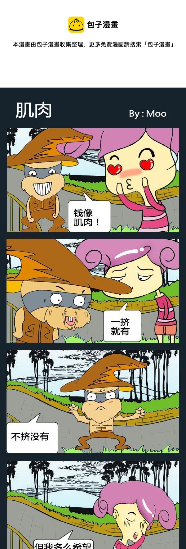《看点》3 肌肉 第1页