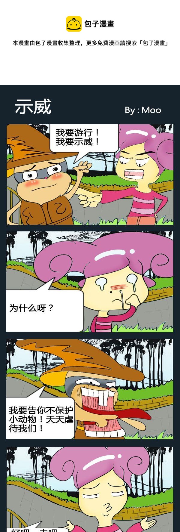 《看点》7 示威 第1页