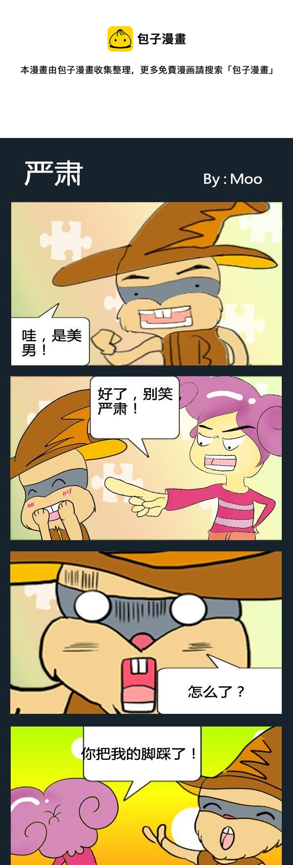 《看点》8 严肃 第1页