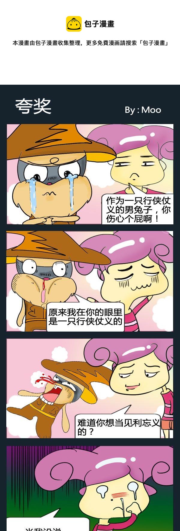 《看点》6 夸奖 第1页