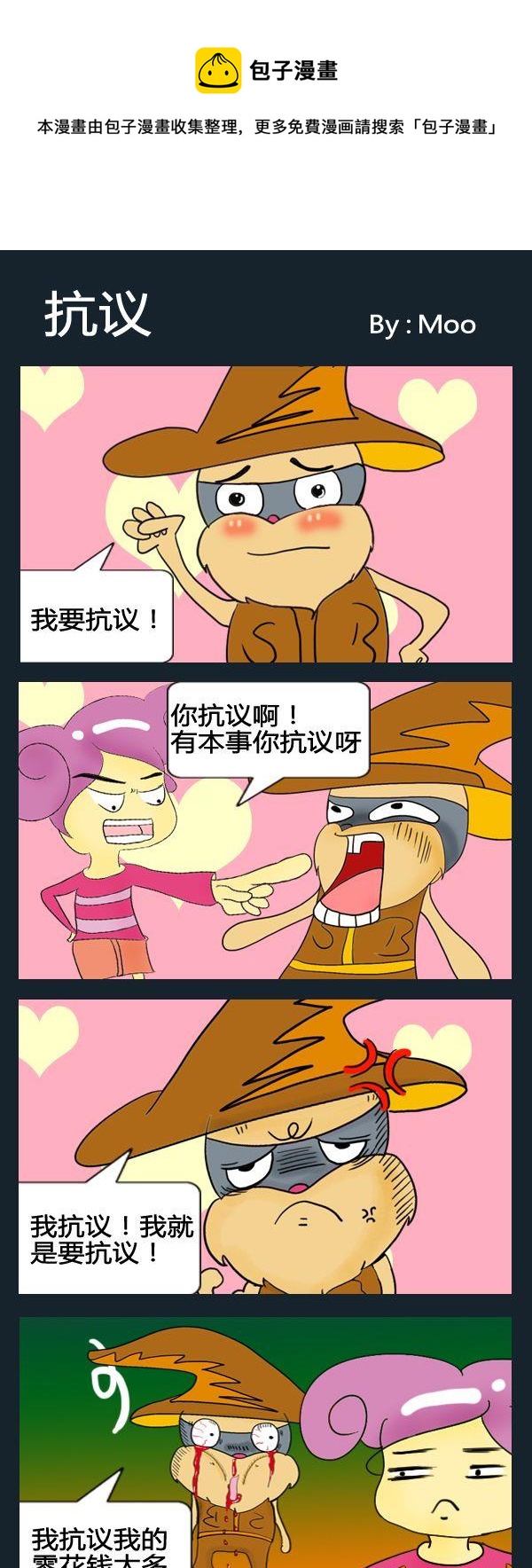 《看点》5 抗议 第1页