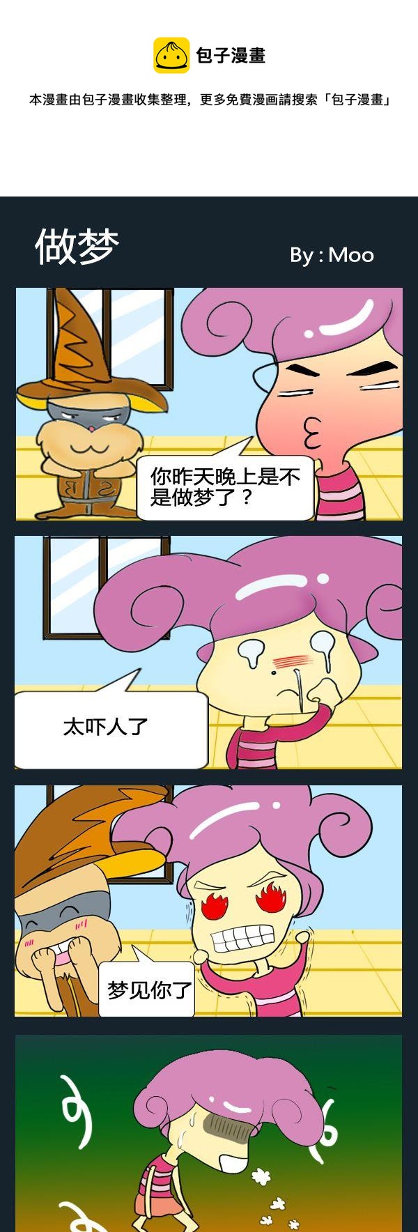《看点》10 做梦 第1页