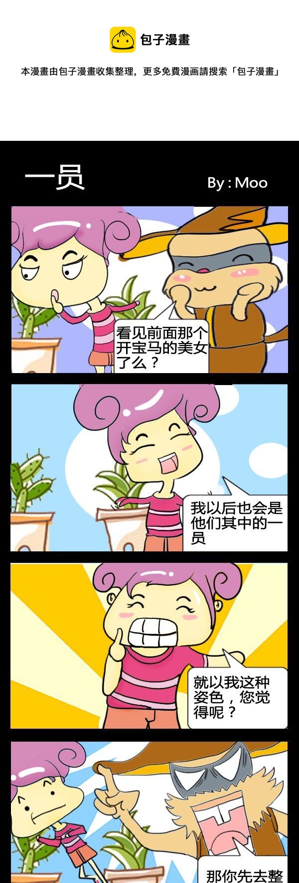 《看点》9 一员 第1页