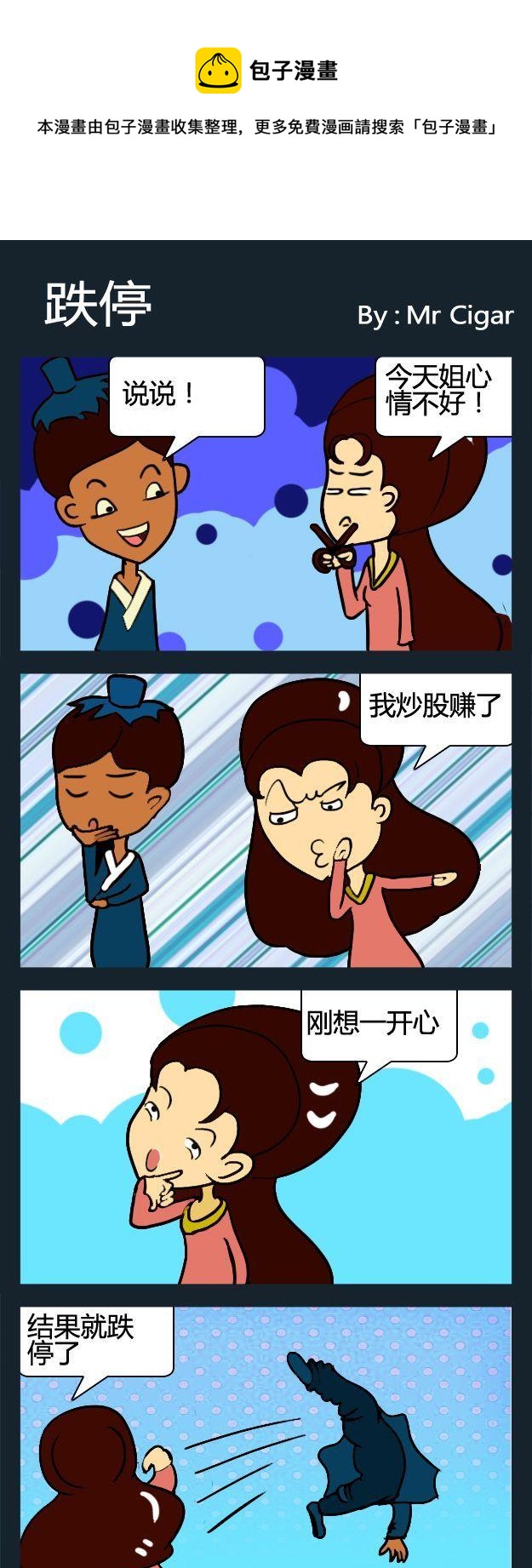 《不搭》4 跌停 第1页
