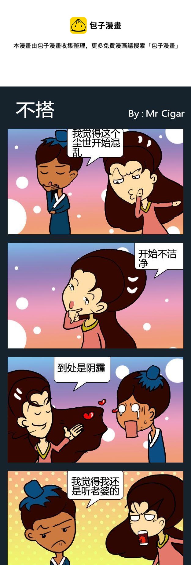 《不搭》1 不搭 第1页