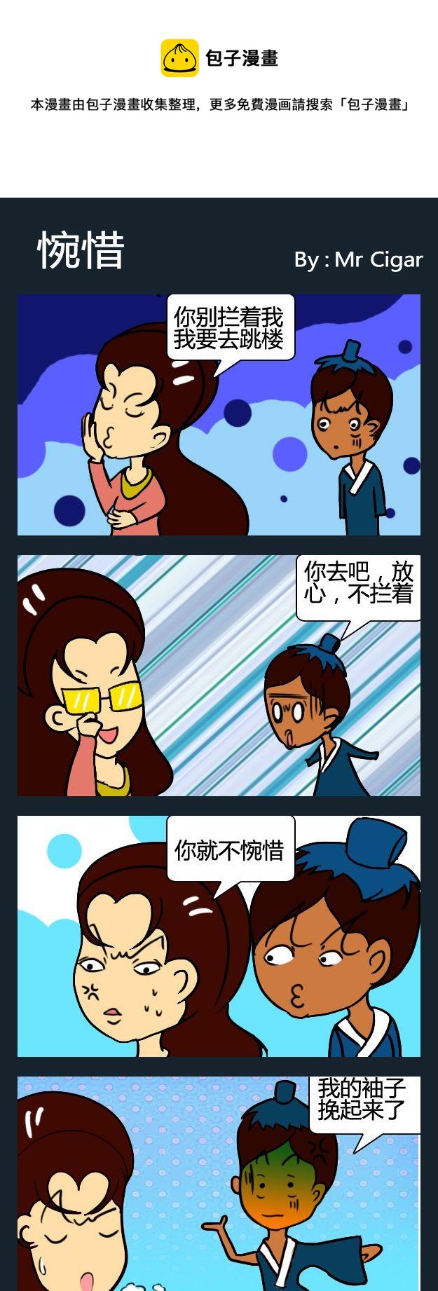 《不搭》7 惋惜 第1页