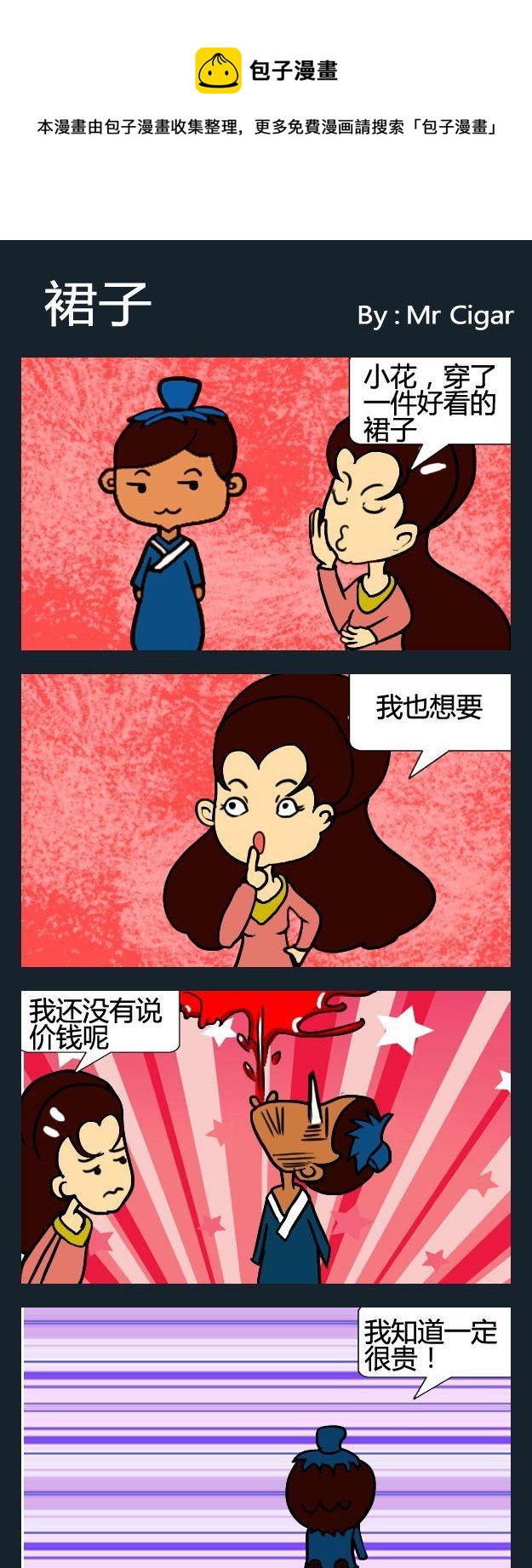 《不搭》6 裙子 第1页