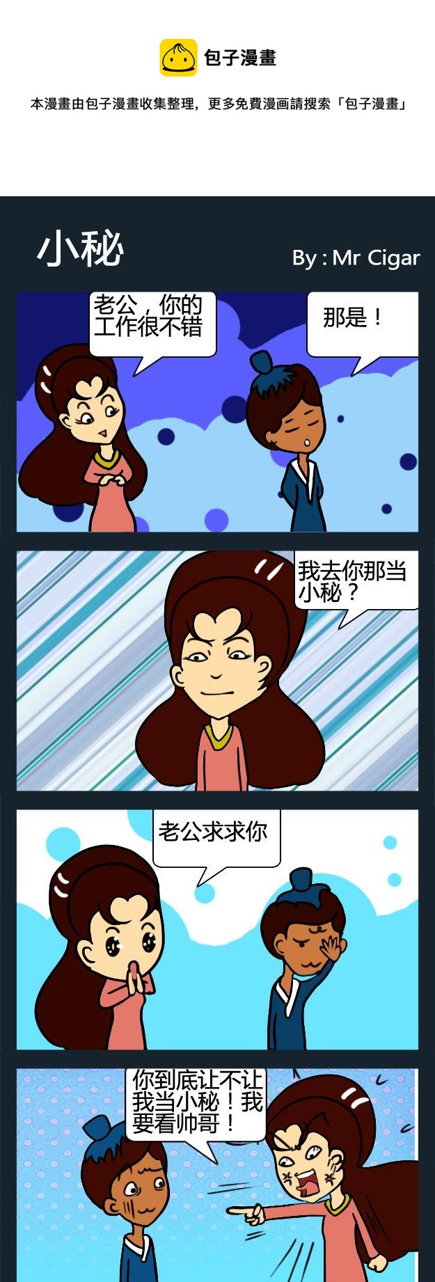《不搭》9 小秘 第1页