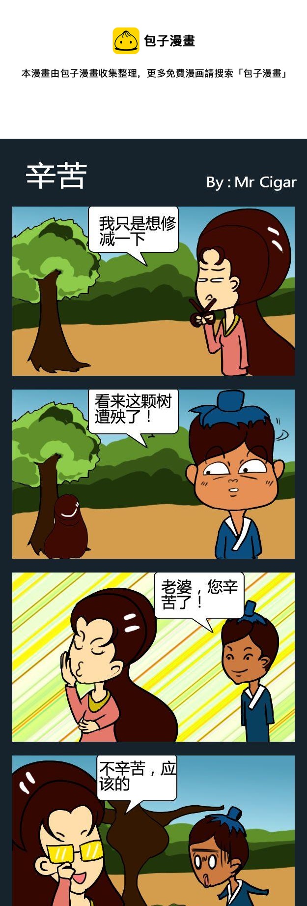 《不搭》10 辛苦 第1页