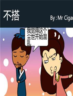 《不搭》漫画封面图 - tl漫画