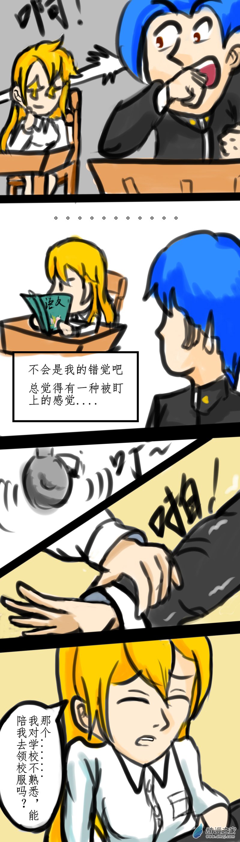 《我们的战争2 OWII》02转校生的到来 第1页