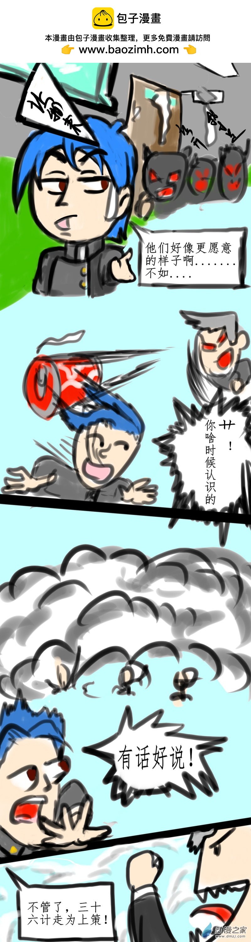《我们的战争2 OWII》02转校生的到来 第2页