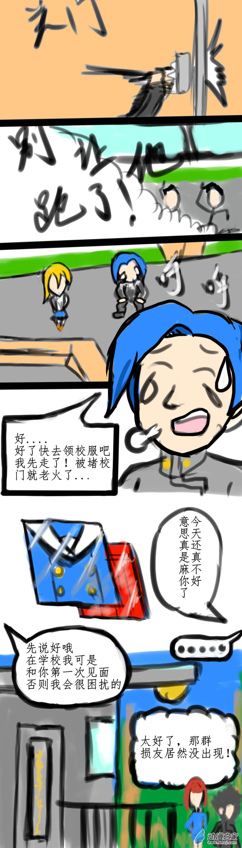 《我们的战争2 OWII》02转校生的到来 第3页