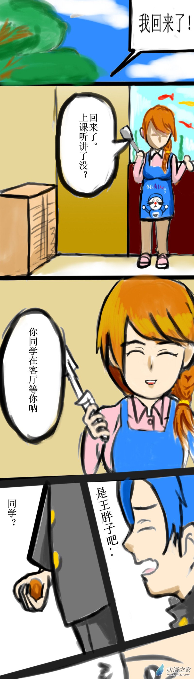 《我们的战争2 OWII》03 鸠占鹊巢 第1页