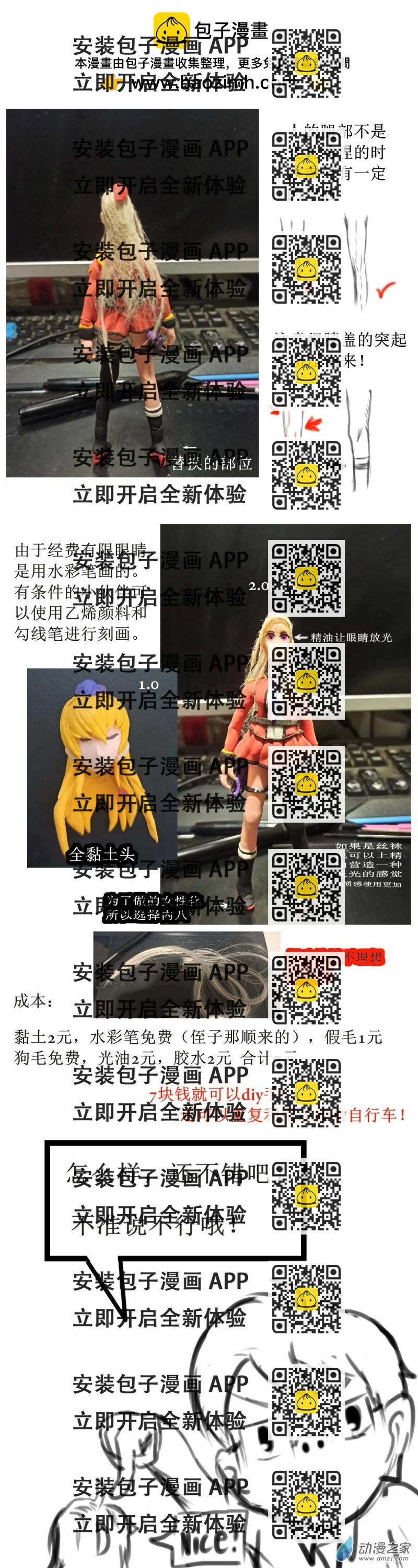 《我们的战争2 OWII》从零开始做手办 第2页