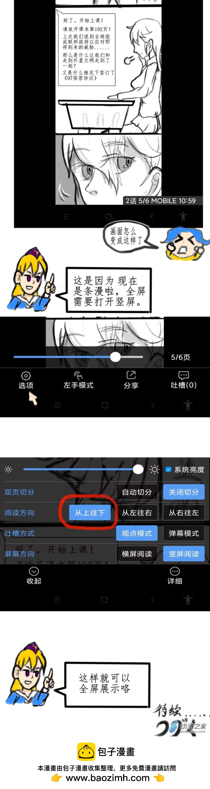 《我们的战争2 OWII》01新的开始 第10页