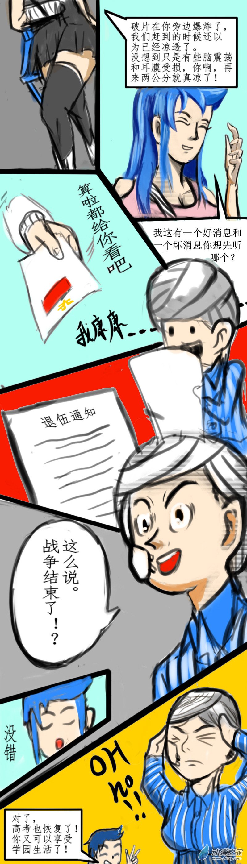 《我们的战争2 OWII》01新的开始 第3页