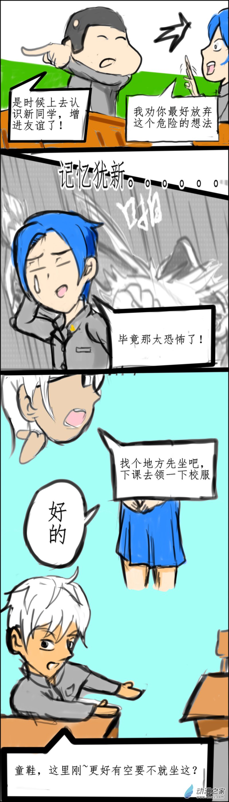 《我们的战争2 OWII》01新的开始 第8页
