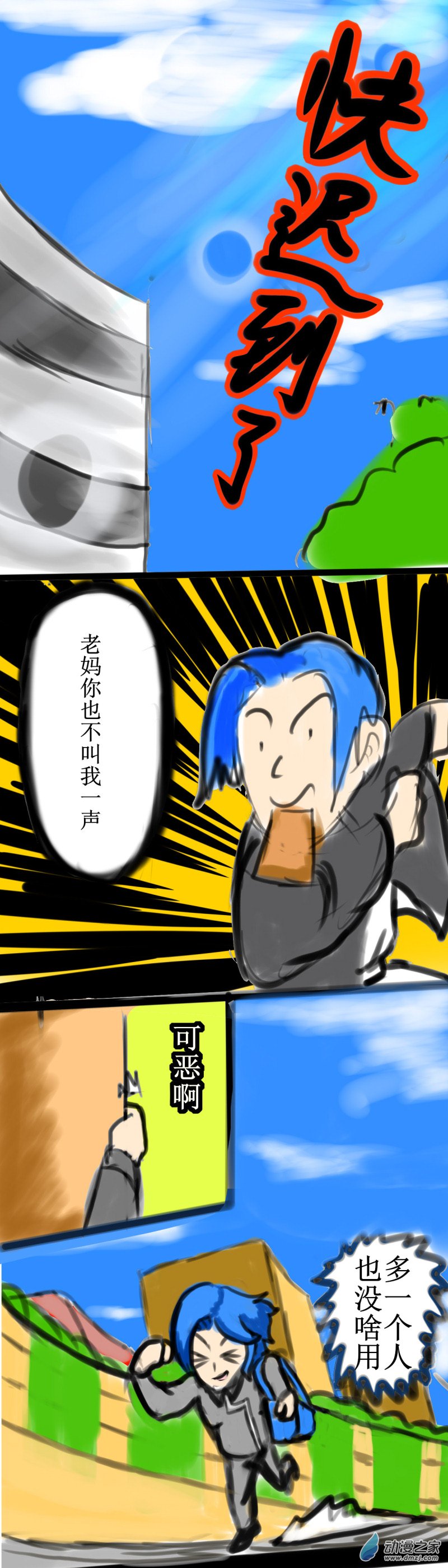《我们的战争2 OWII》04 糟了！要迟到了！ 第1页