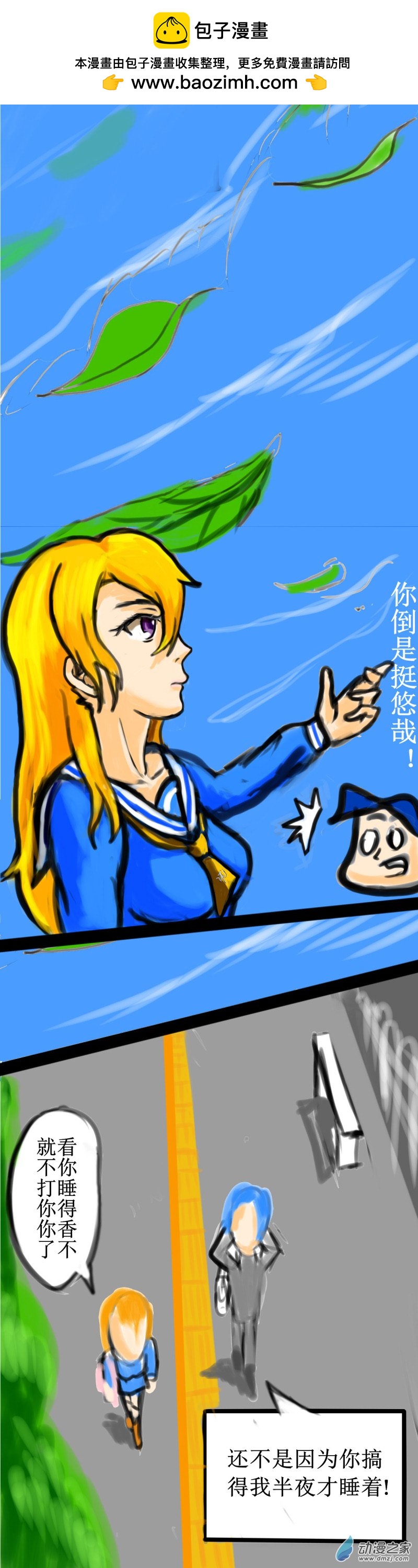 《我们的战争2 OWII》04 糟了！要迟到了！ 第2页